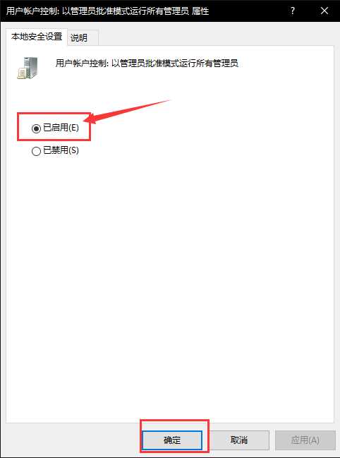 win10无法使用内置管理员账户打开软件如何解决