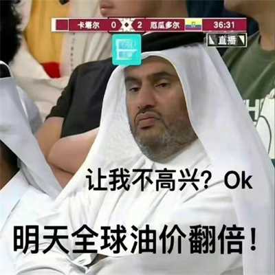 抖音卡塔尔王子表情包都有哪些？抖音卡塔尔王子表情包图片分享