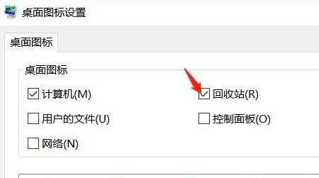 Win11桌面回收站图标不见了怎么办？Win11桌面不显示回收站解决方法