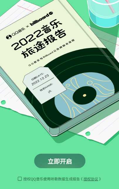 QQ音乐2022年度听歌报告怎么查看？