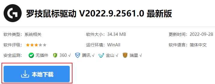 罗技鼠标驱动2023最新下载教程