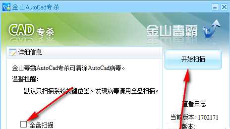 金山毒霸怎么查杀CAD病毒？金山毒霸清理CAD病毒教程