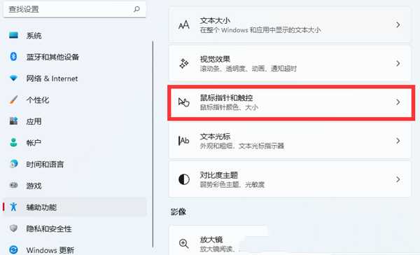 win11如何设置鼠标箭头图案？win11鼠标箭头图案更换教学