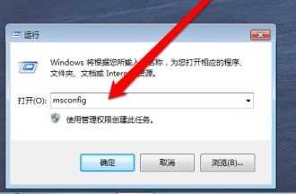 win7怎么更改开机启动项？win7开机启动项更改教程