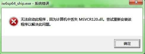 win10找不到msvcr120.dll怎么办？msvcr120.dll缺失解决方法