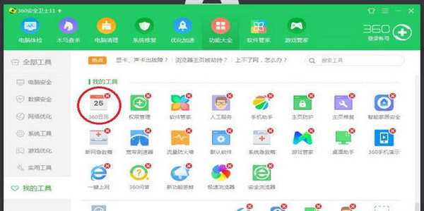 360日历怎么彻底删除？360日历功能彻底卸载方法