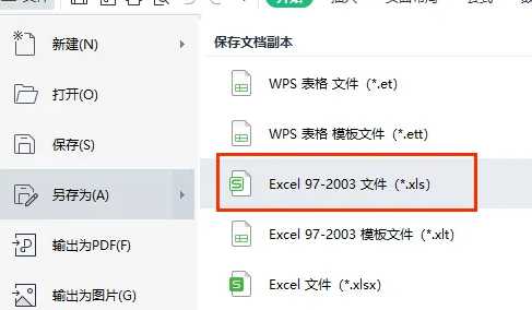 Excel怎么将xlsx怎么转换成xls？Excel表格xlsx转换xls方法