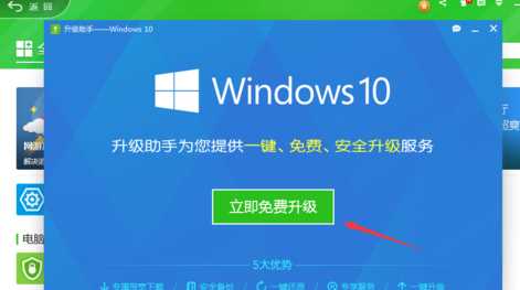 怎么用360升级win10?