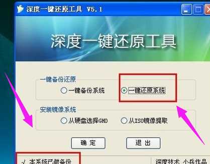 深度一键还原怎么用,我告诉你怎样使用深度一键还原