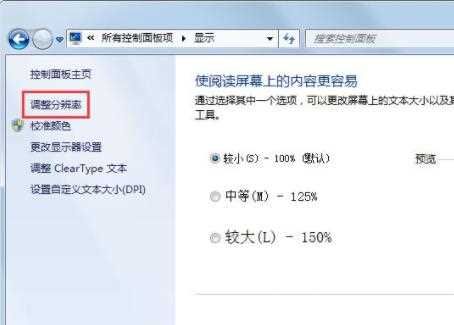 win7怎么更改屏幕刷新率？win7屏幕刷新率更改教学