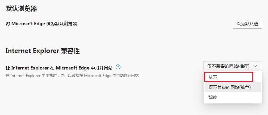 打开ie自动跳转到edge怎么改？ie自动跳转到edge怎么取消？