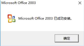 我教你office 2003激活密钥