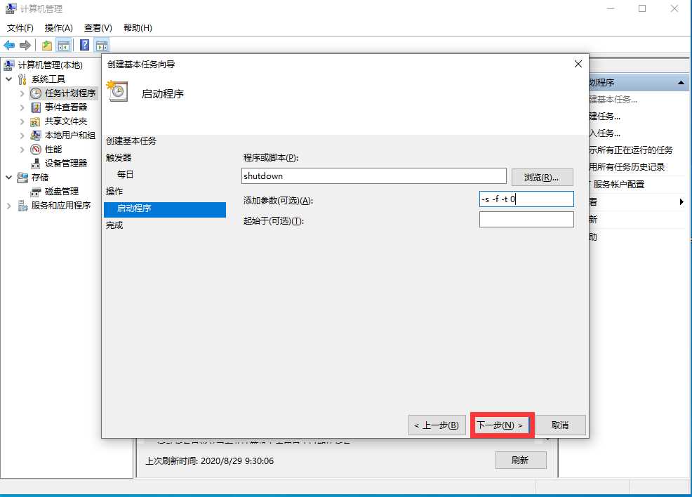 win7每天自动关机如何设置