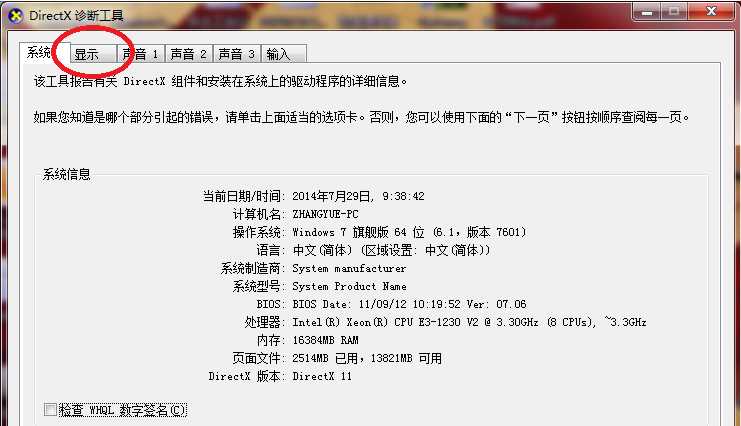 Win7 directx3D加速不可用怎么办？