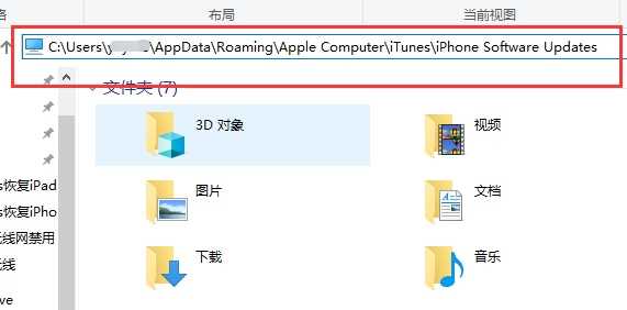 Win10 itunes下载的固件在哪个文件夹？itunes固件保存位置Win10介绍