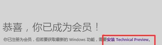 win10预览版下载方法