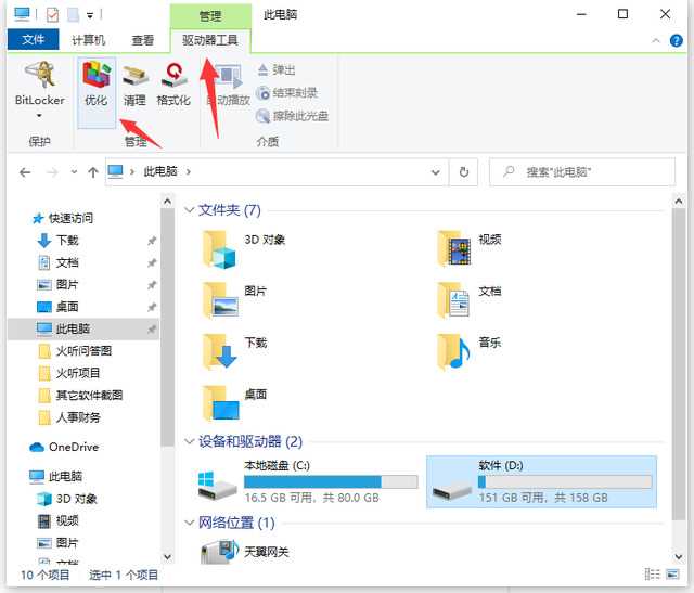 win10怎么优化开机速度？五种方法提升开机速度