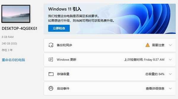 Win11检测工具在哪下载？Win11检测工具下载地址及方法分享