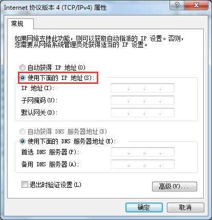 Win7怎么伪装ip地址?win7伪装IP地址设置步骤