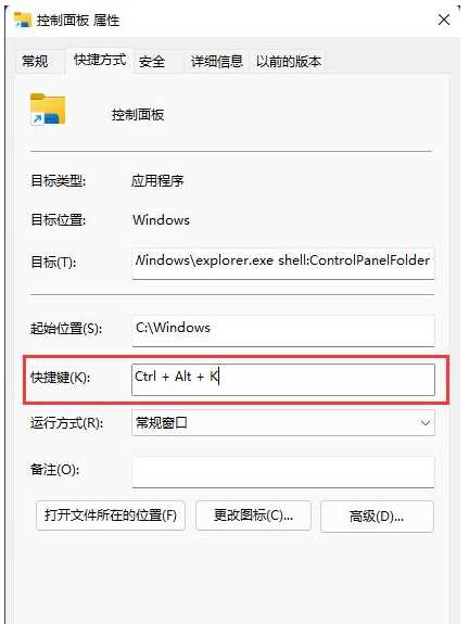 win11控制面板怎么打开？win11打开控制面板的四种方法