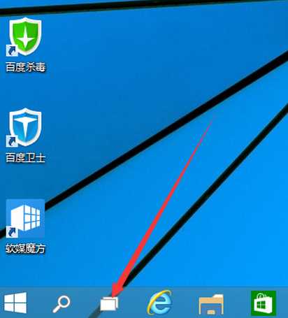 Win10怎么进行多桌面切换？