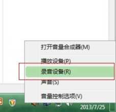 Win7立体声混音怎么设置？ Win7立体声混音设置教学