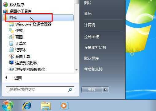 Win7旗舰版计划任务如何打开？Win7旗舰版打开计划任务的方法