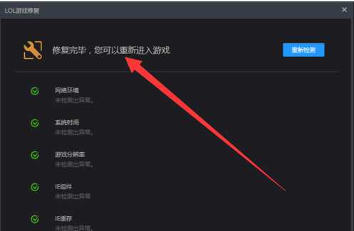 win10玩lol黑屏怎么办？win10玩lol黑屏解决方法