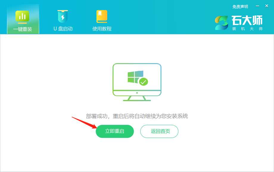 联想S40如何一键重装Win10系统？石大师一键重装Win10系统步骤