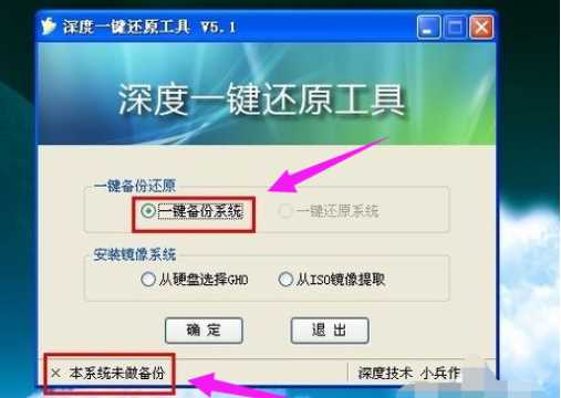 教您深度一键还原怎么使用