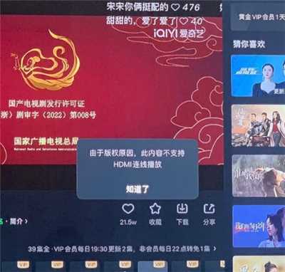 爱奇艺禁止HDMI连线播放怎么回事？爱奇艺不能HDMI连线播放介绍