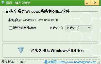 windows10激活工具推荐