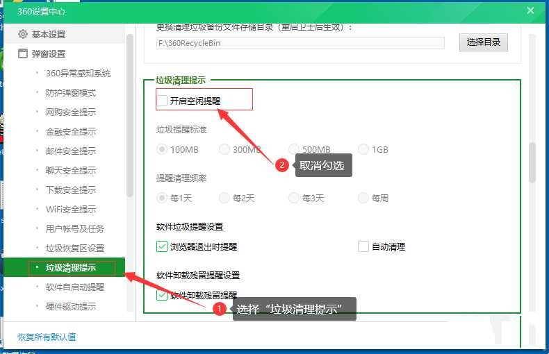 怎么阻止360弹窗广告？彻底关闭360安全卫士弹窗广告方法