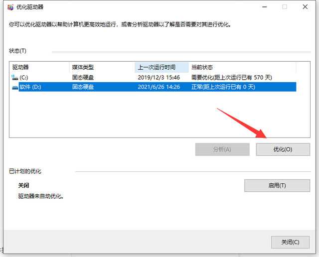 win10怎么优化开机速度？五种方法提升开机速度