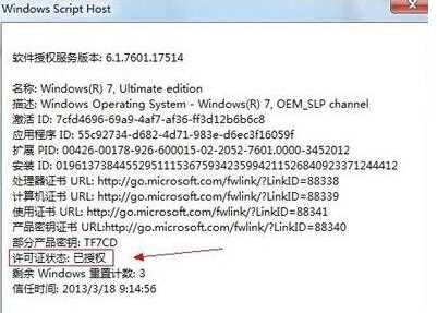 win7激活工具win7 activation使用教程