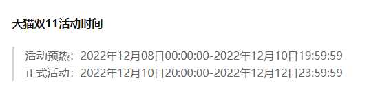 2022双十二活动什么时候开始？双十二预热活动时间介绍