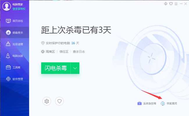 腾讯电脑管家怎么修复系统漏洞？腾讯电脑管家系统漏洞修复方法