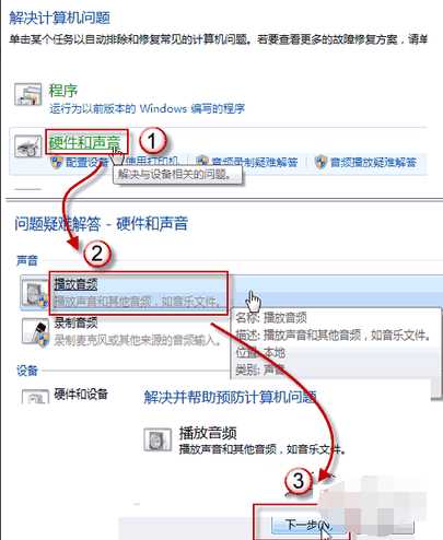 win7音响没有声音怎么版事？解决win7电脑音响没声音