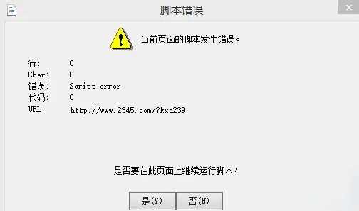 win7系统提示当前页面的脚本发生错误怎么解决？