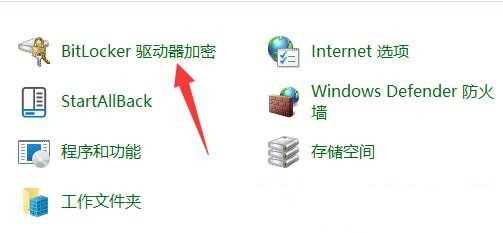 怎么给Win11硬盘加密？Win11硬盘密码设置教程