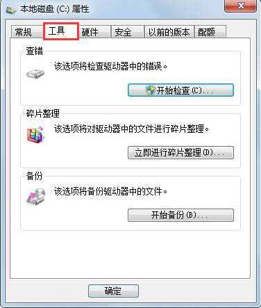 Win7提示Windows延缓写入失败怎么办？