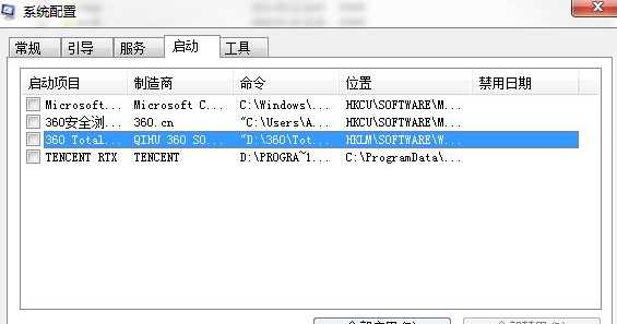 Win7无法正常启动应用程序提示0xc0000142修复教程