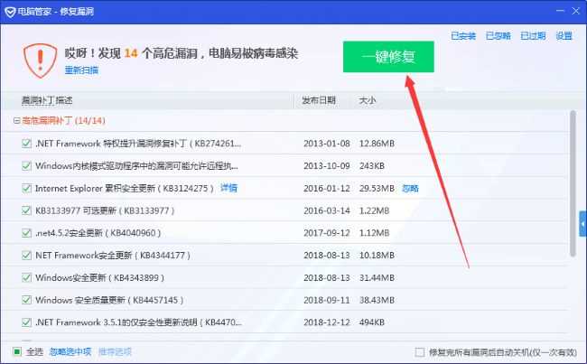 腾讯电脑管家怎么修复系统漏洞？腾讯电脑管家系统漏洞修复方法