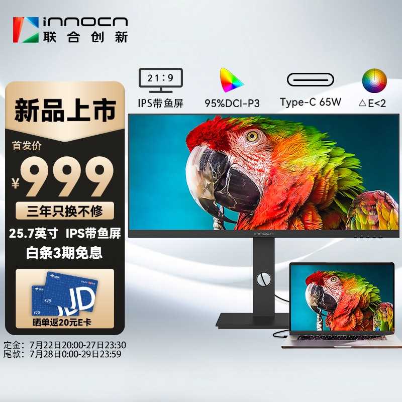 INNOCN 发布 26 英寸小带鱼屏：支持 USB-C 一线连，1399 元