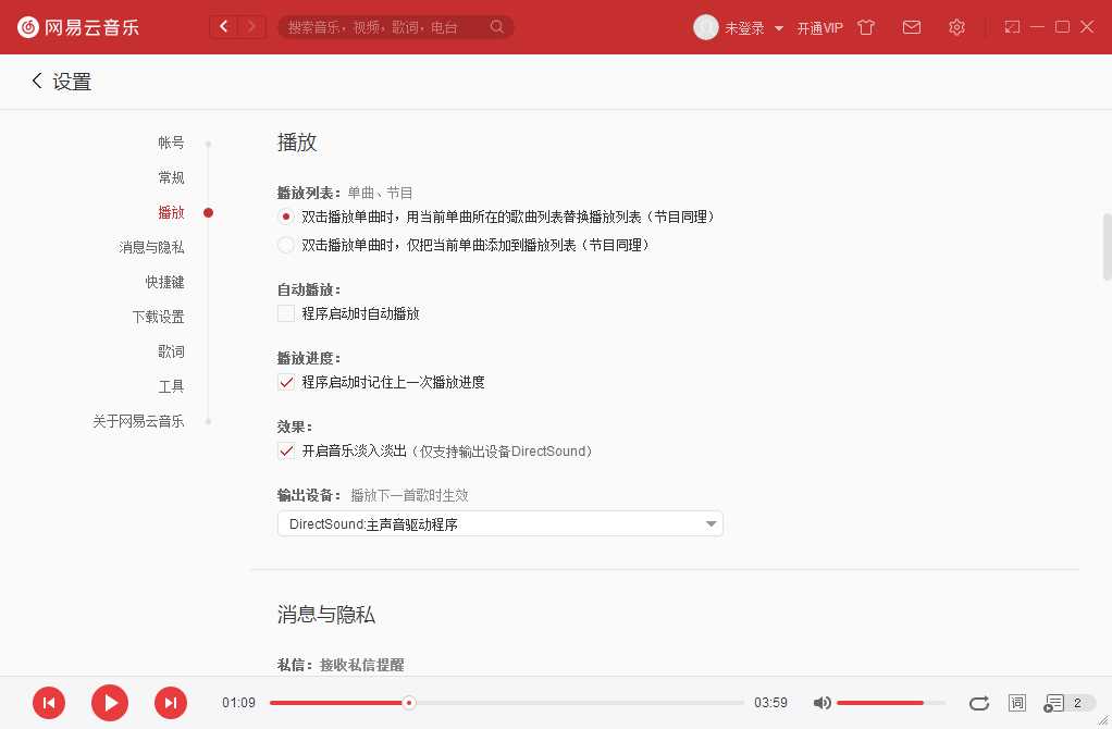 网易云音乐歌曲无法播放怎么办？网易云音乐歌曲播放失败解决方法