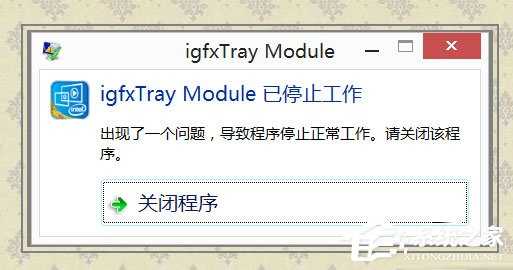 Win8系统igfxTray Module是什么？Win8系统igfxTray Module相关介绍