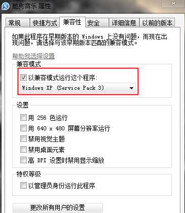 Win7旗舰版设置XP兼容模式怎么做？