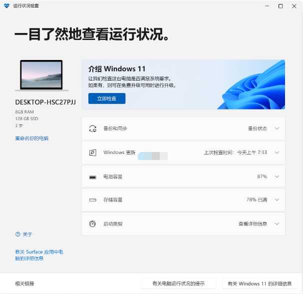 win11电脑健康状况检查如何查找？电脑健康状况检查位置分享