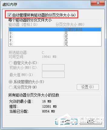 Win7系统PF使用率太高怎么办？Win7系统PF使用率太高的解决方法