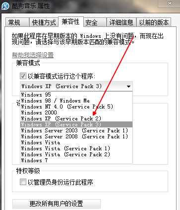 Win7旗舰版设置XP兼容模式怎么做？